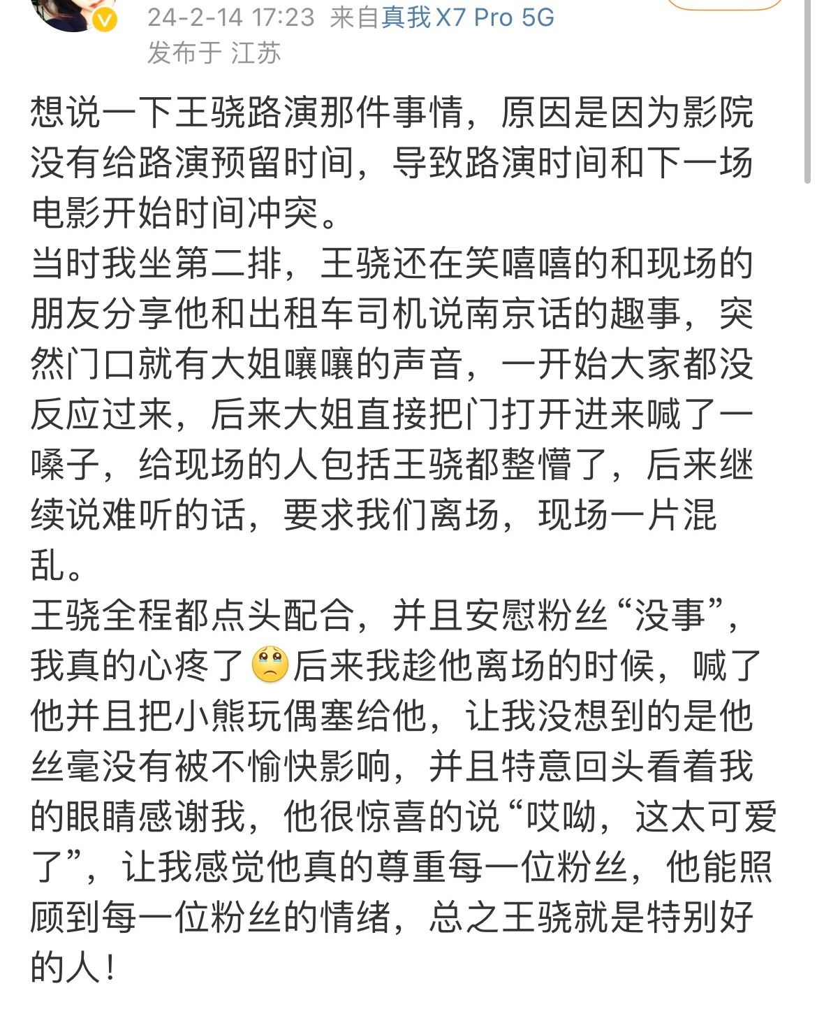 影院排片的问题，没有给王骁路演预留时间，可能是觉得王骁的咖位不够，所以没太重视。