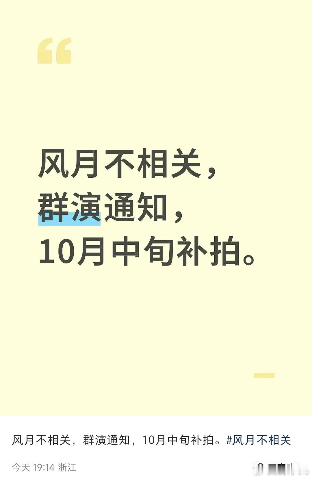 网传《风月不相关》要补拍了，邓为不会这次又要回横店了吧[衰][衰]这剧一天天的就