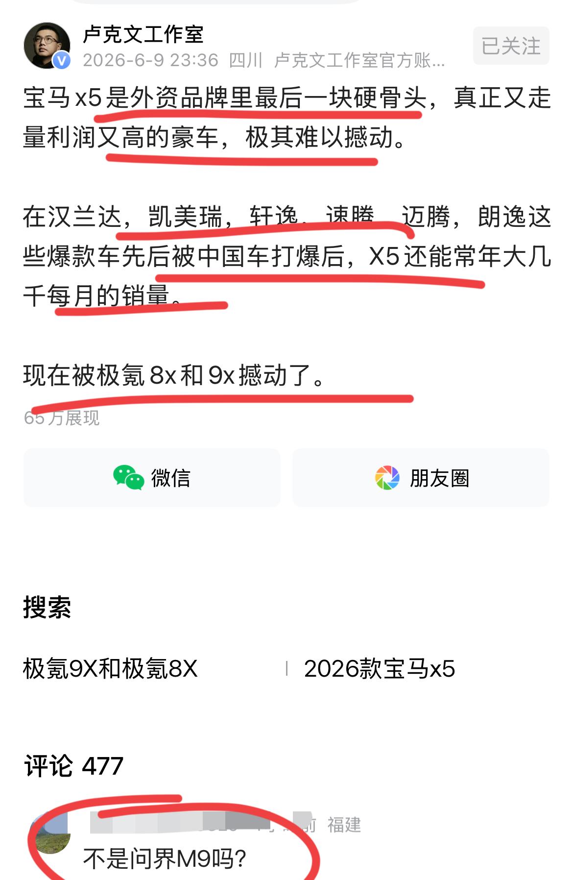 卢克文：豪车的最后一块硬骨头终于被啃下了！！
在一堆合资车被我们国产新能源打得稀