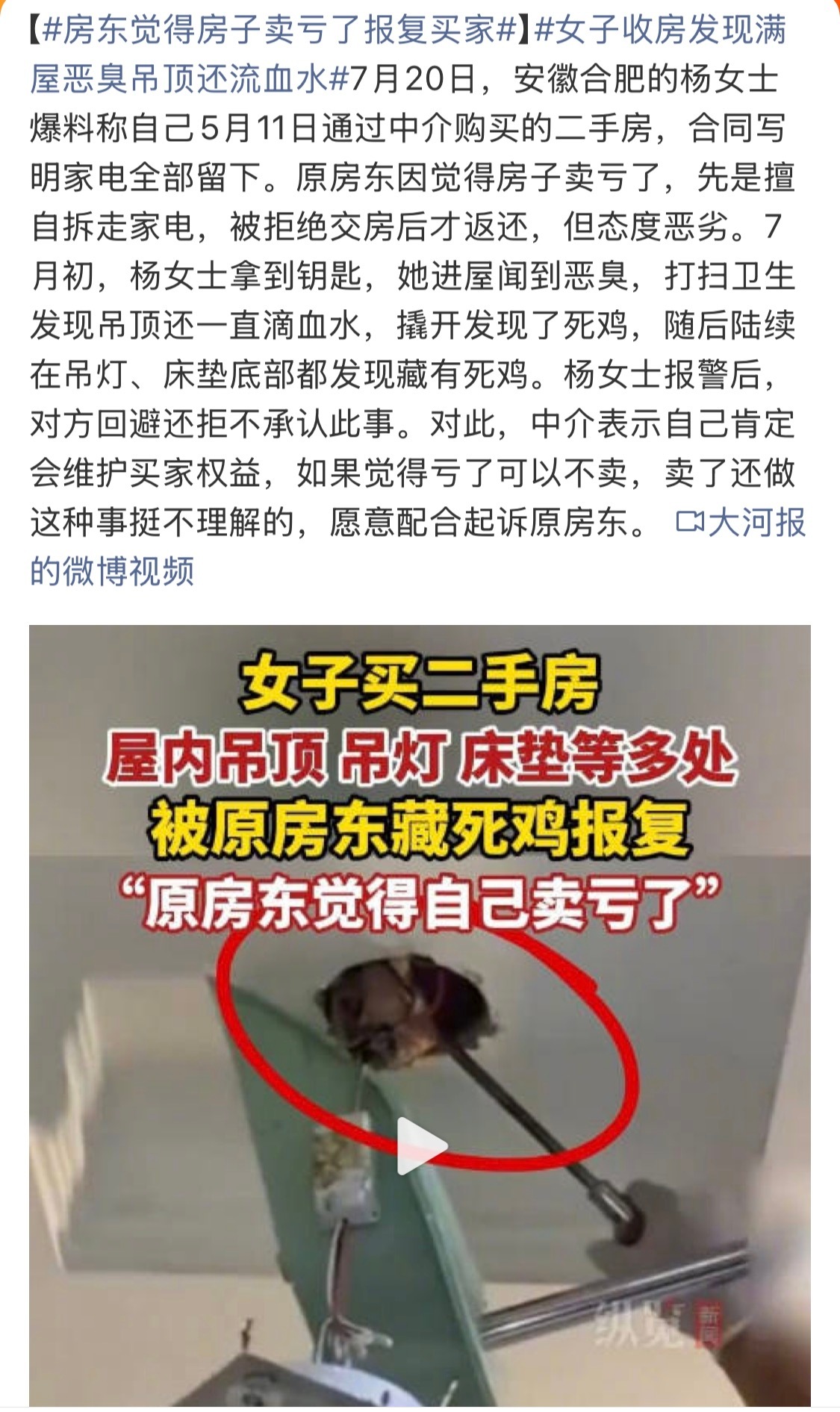 房东觉得房子卖亏了报复买家这种人真的是太可怕了。自己不提前想好，卖了之后还这样搞