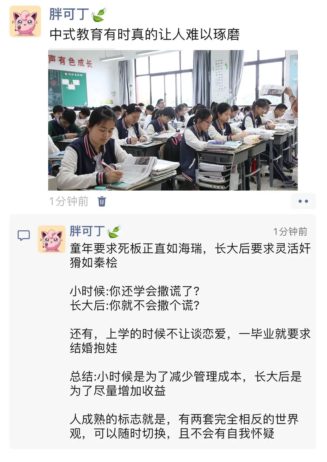 人成熟的标志就是，有两套完全相反的世界观。