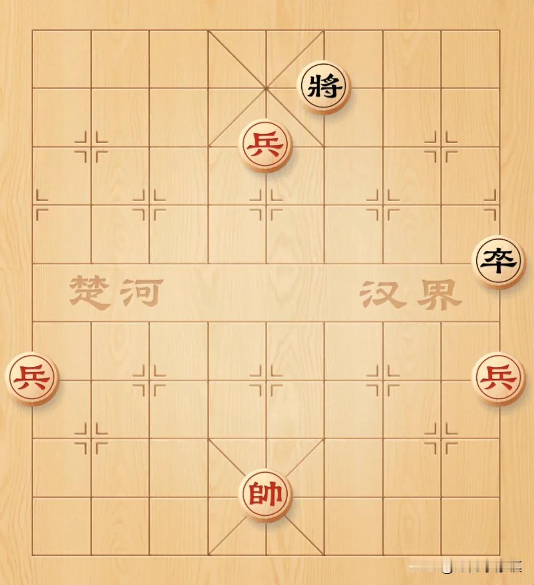 这个棋兵九进一和帅五退一等效，但是我觉得高手基本都不用动手了，对手自己投了！