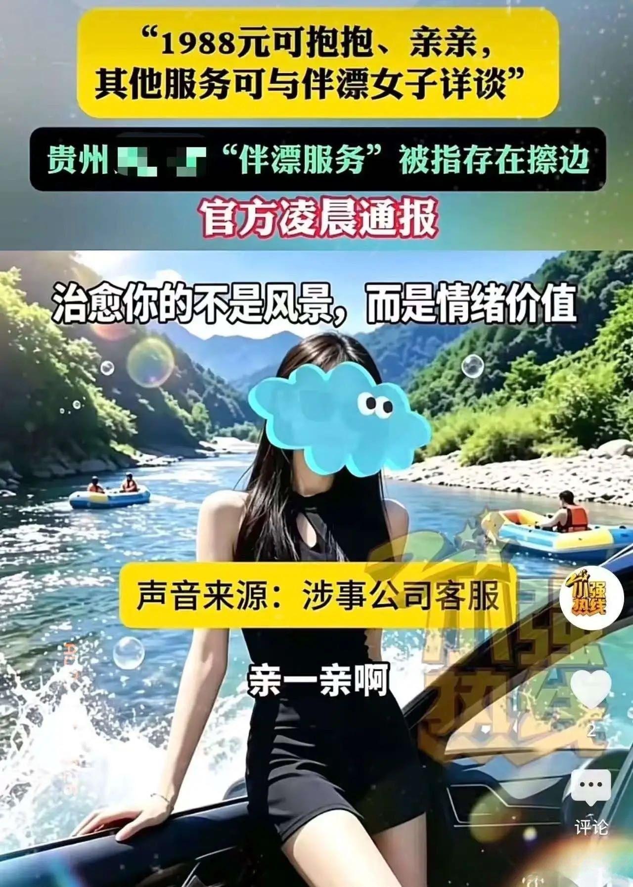 贵州贵定县，男子去玩漂流，花1988元约了个美女陪着，游玩中两人亲吻、搂抱，男人