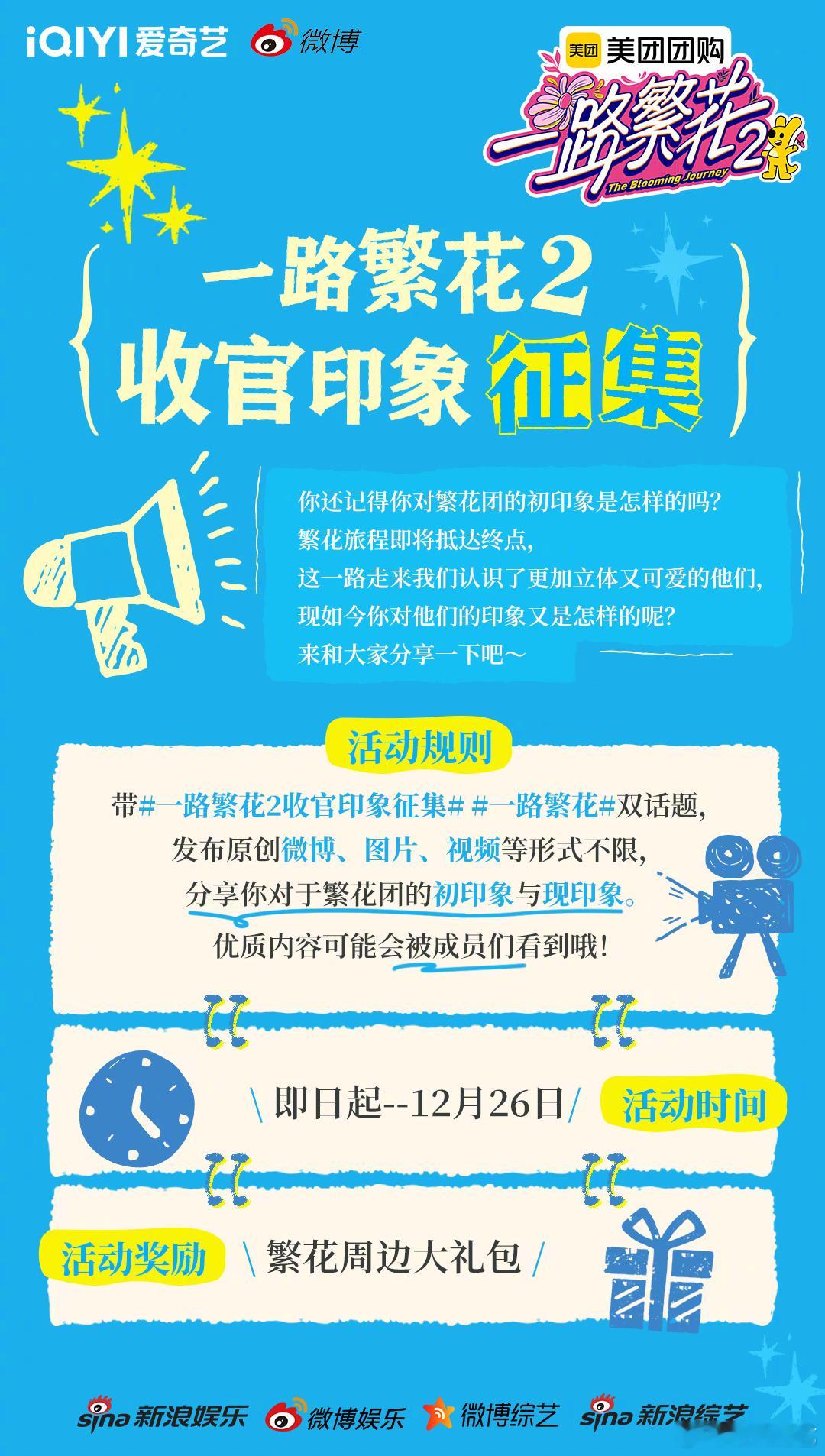 繁花之旅接近尾声，你是否还记得最初听到繁花团姐弟的阵容时，脑海中对每个人的初印象