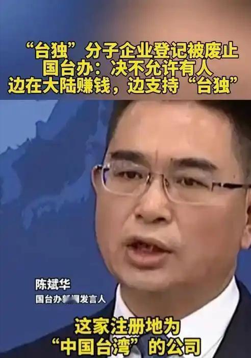 国台办重磅表态，将出手严惩！台官员犯下三宗罪，还想在大陆经商
 
就在不久前，国