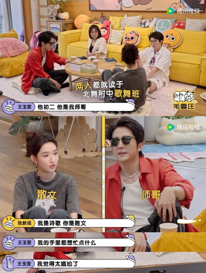 #张新成实力证明搞笑男没有爱情# 新的一期毛雪汪里张新成和王玉雯前来做客，张新成