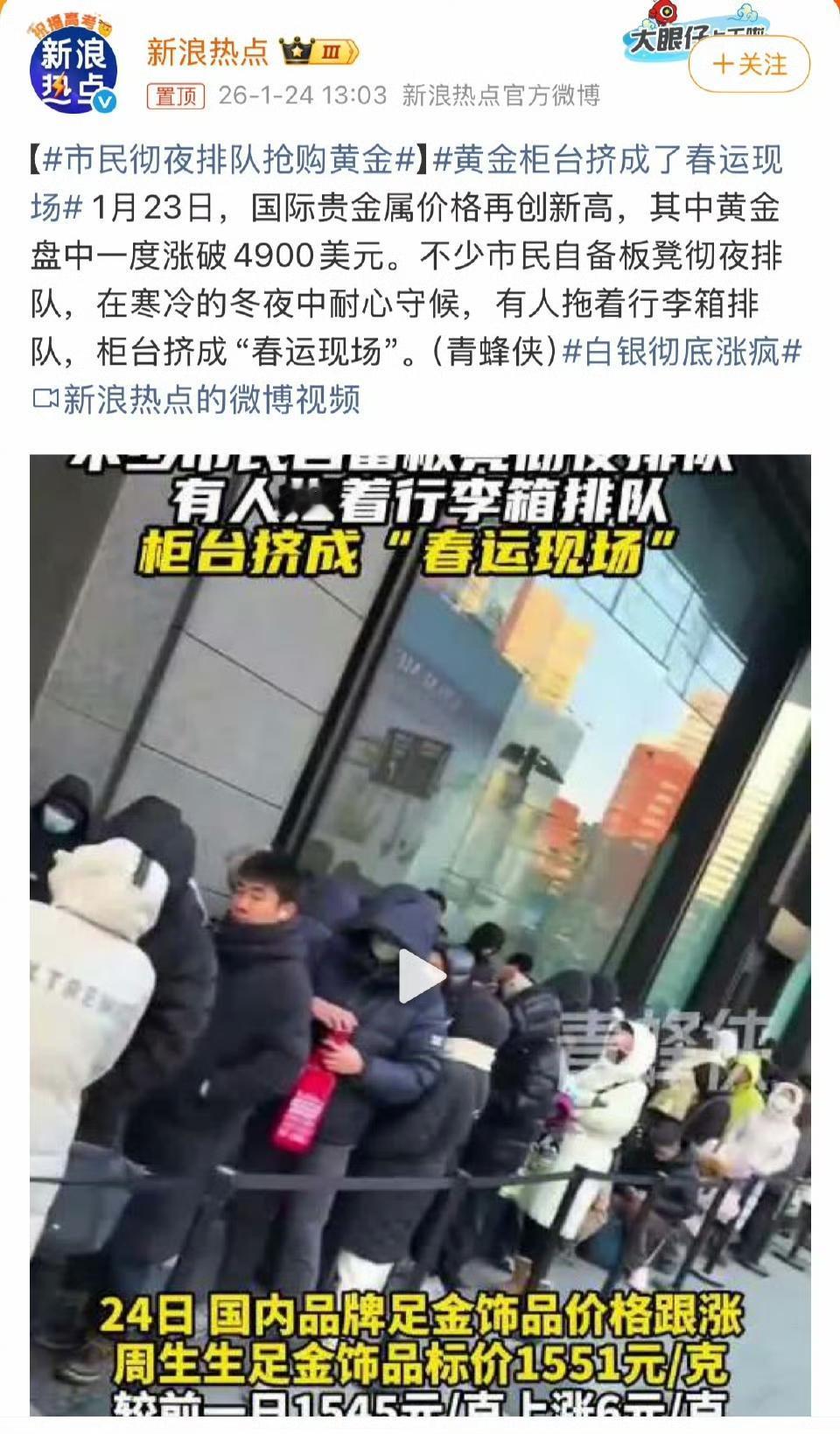 黄金疯涨逼疯人！国际金价突破4890美元/盎司，国内金饰价飙至1498元/克，河