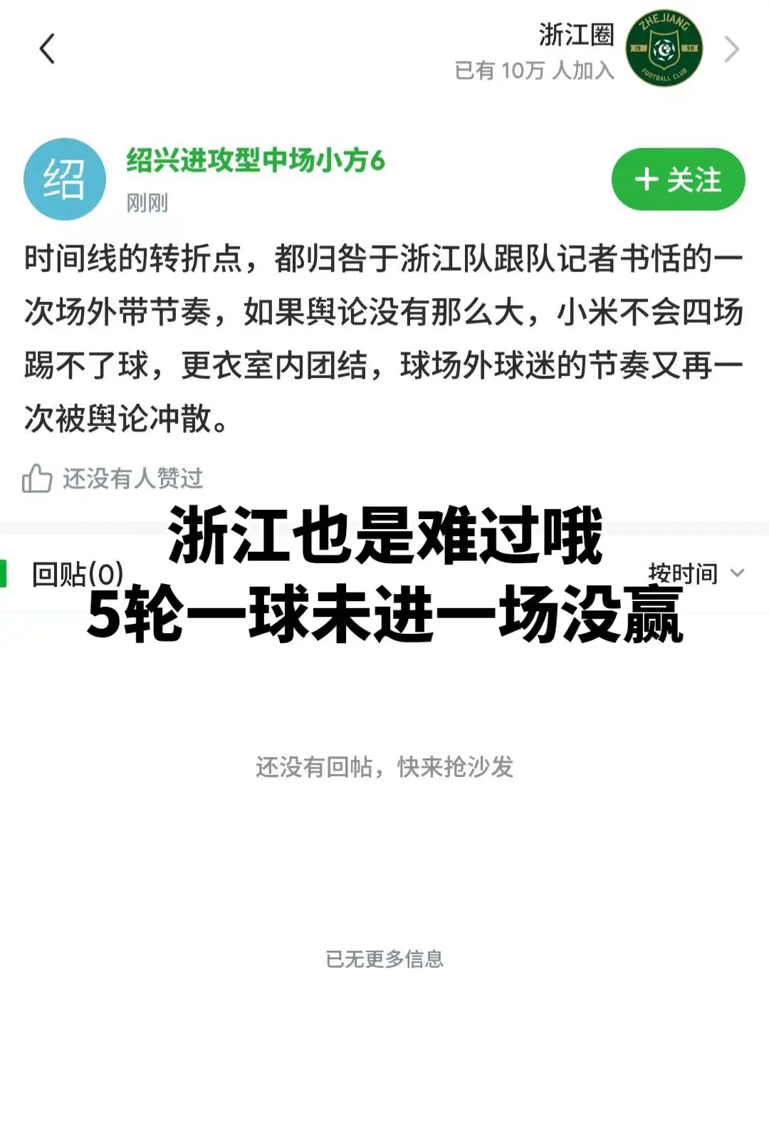 我评论了 的作品： 有人欢喜有人愁！浙江队5轮不胜1球未进。教练得负责！