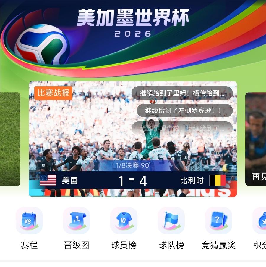 美国1：4比利时输了！特朗普的脸往哪里搁！还是90分钟，大比分输球，美国队实力也