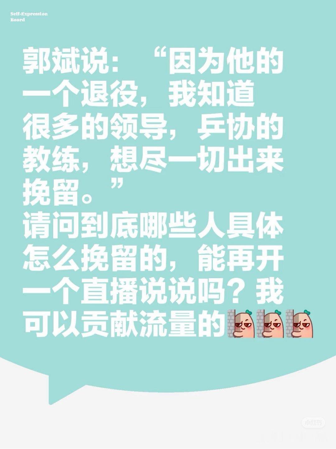 郭斌能不能全平台开个直播再细说下到底哪些人具体怎么留的，我也不缺这点流量，马上要