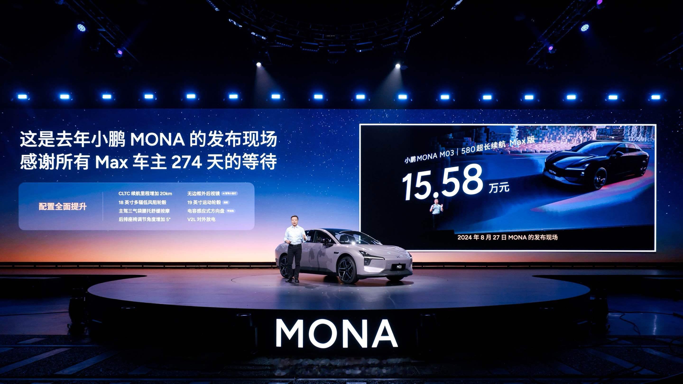 小鹏MONA竟把高阶智驾打到12.98万元 杀疯了！小鹏MONA M03 Max