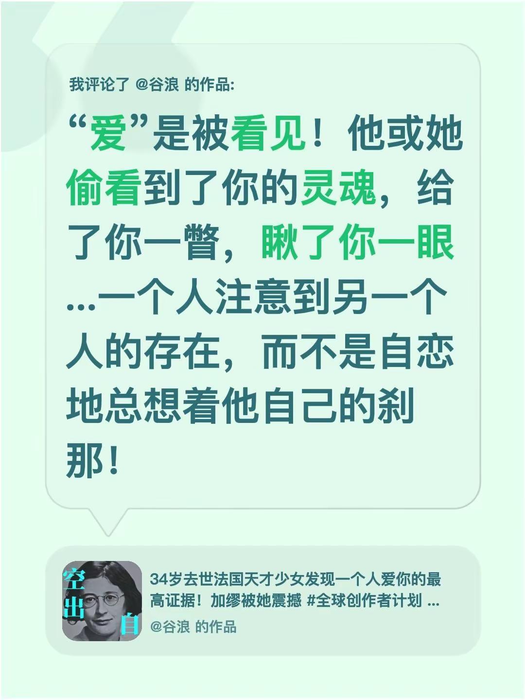 “爱”是被另一个人看见的刹那。我评论了@谷浪 的作品：“爱”是被看见！他或她偷看