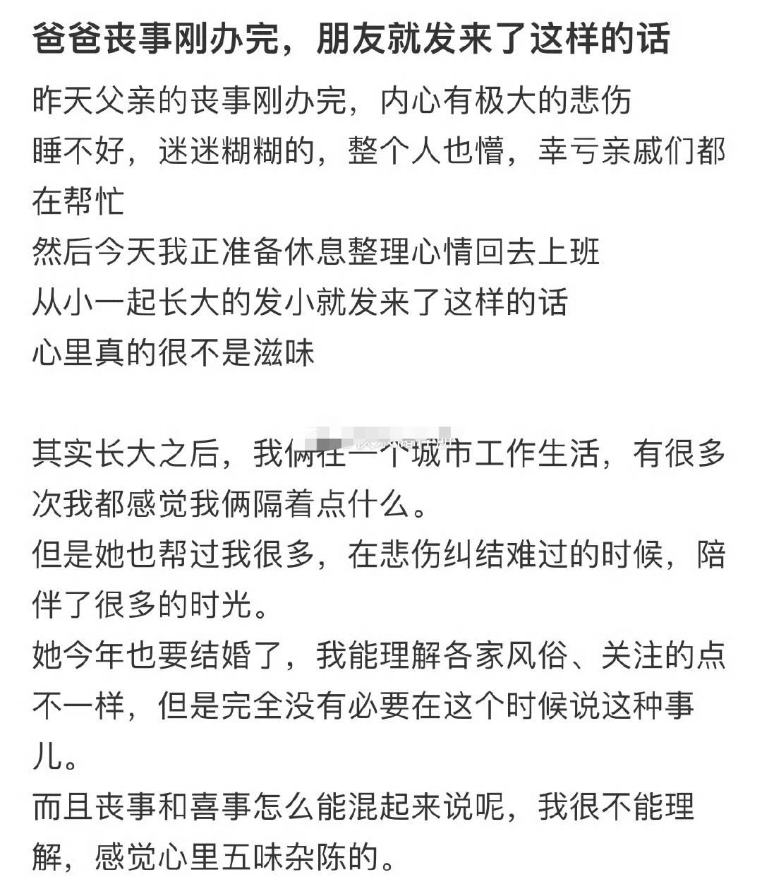 爸爸丧事刚办完，朋友就发来了这样的话[衰] ​​​