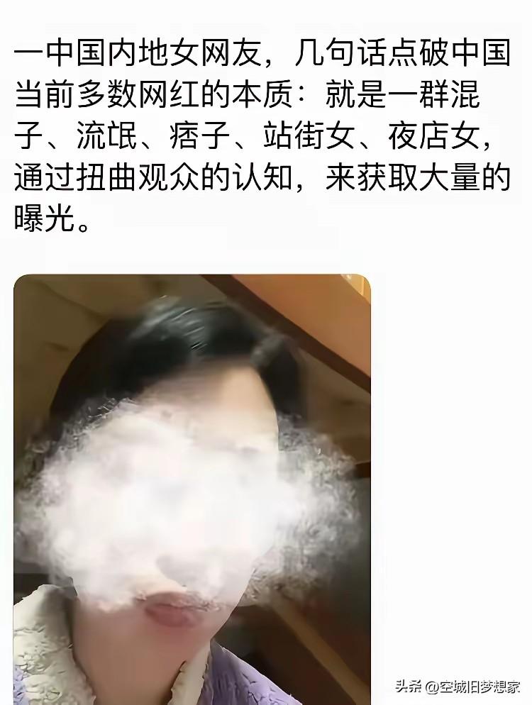 当网红变成“流量乞丐”，我们的手机正在吞噬清醒
 
刷到一段很扎心的话：有人说现