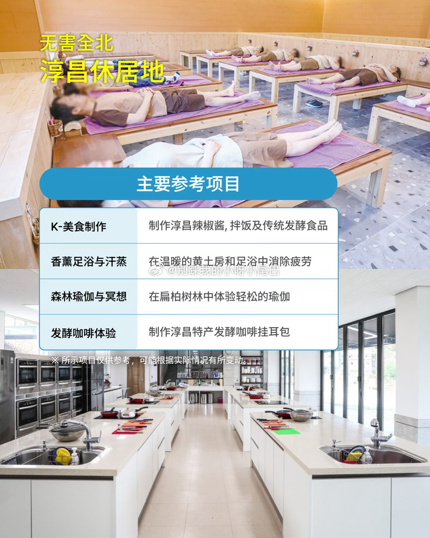 安全健康的 “无害全北” 第3篇 淳昌休居地来一场身心平衡的治愈之旅 打卡韩国政