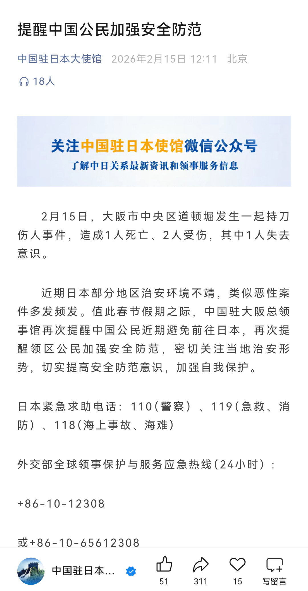 中国驻大阪总领事馆再次提醒中国公民近期避免前往日本。热点观点烽火问鼎计划