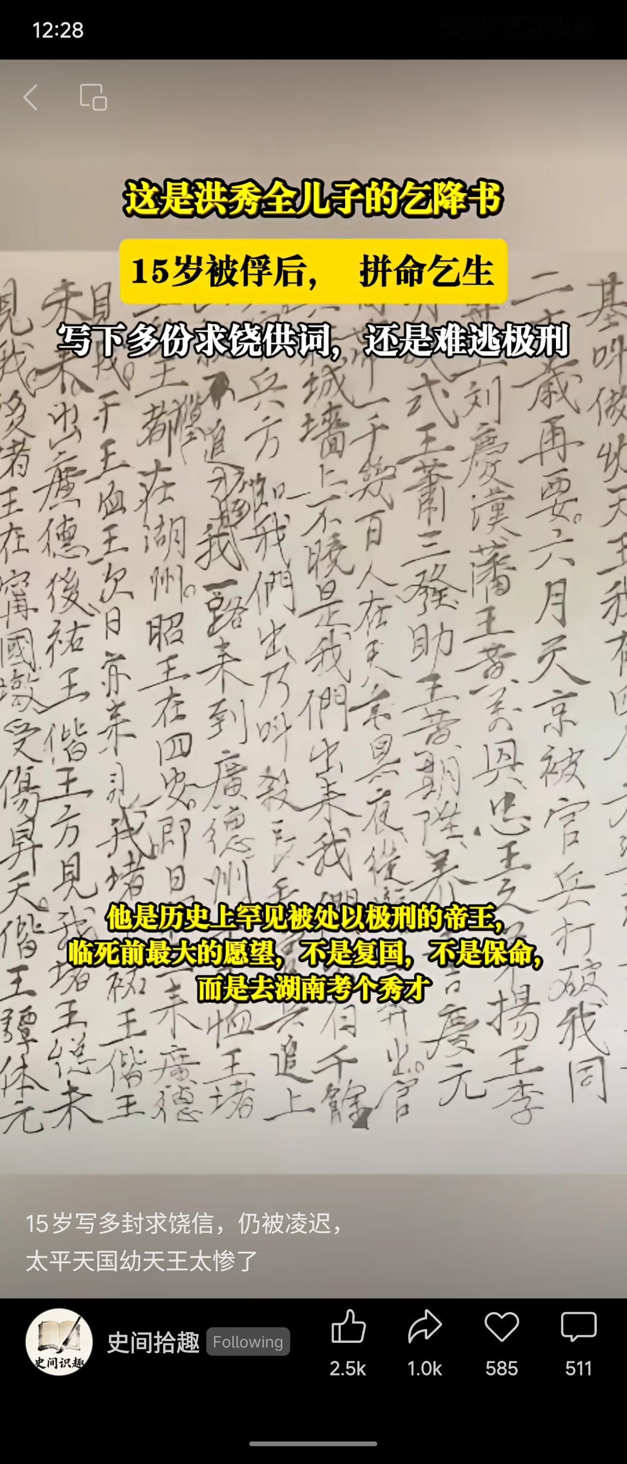 洪秀全长子洪天贵福，1864年15岁时仓促即位，天京陷落后被俘。他文化浅薄，为求