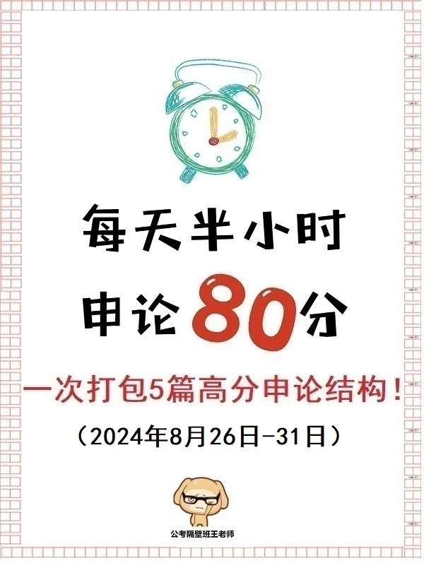 一次打包5篇高分申论结构！