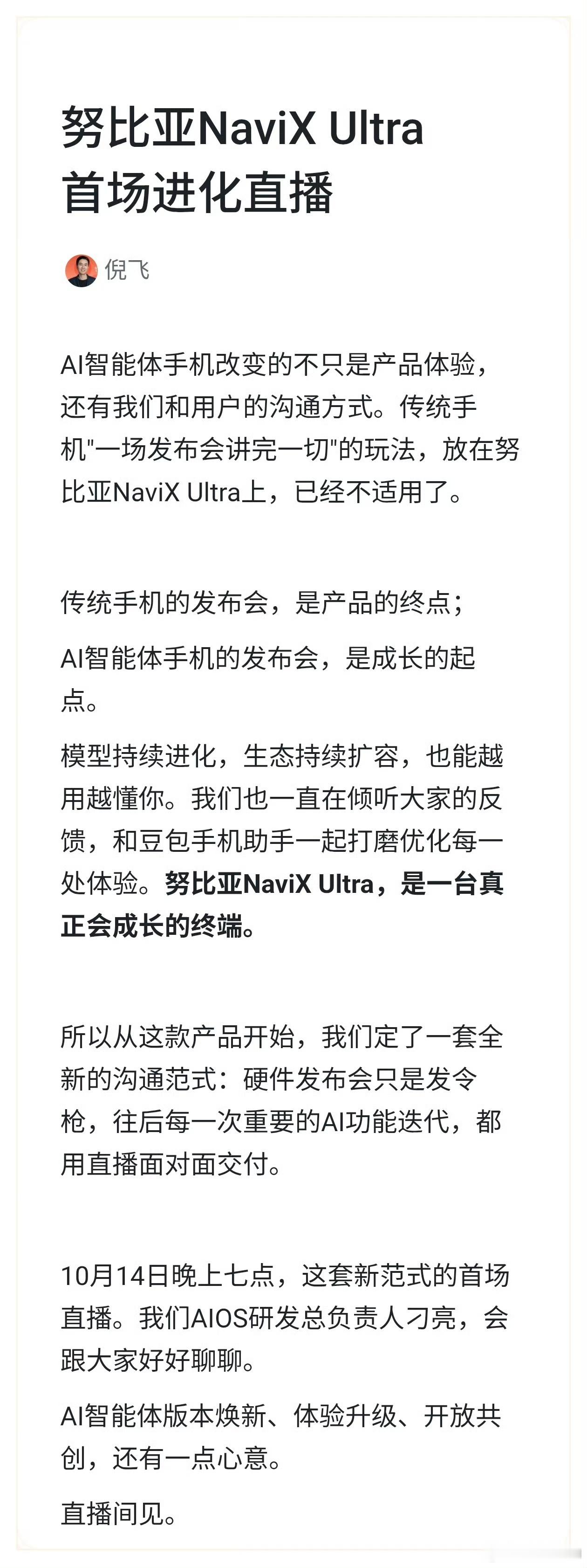 新机开完发布会就结束了？那是传统手机，AI手机得常用常新，时不时来个版本大进化。