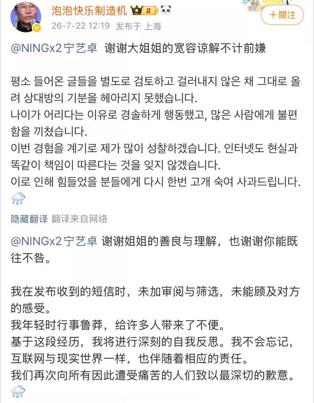 宁艺卓本人下场泡泡机已被永久禁言了被禁前一直在删微博。。哈哈哈哈哈哈哈哈 