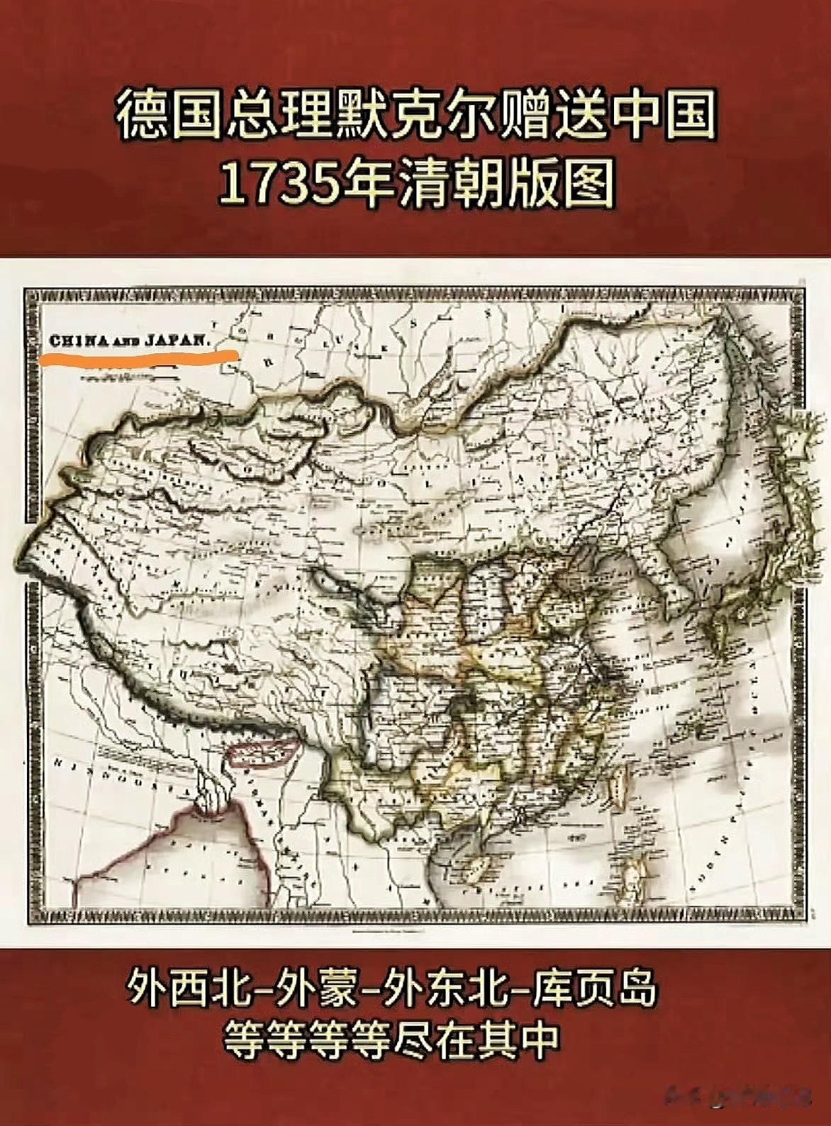 默克尔赠送中国的那幅1735年清朝地图，左上角“CHINA AND JAPAN”