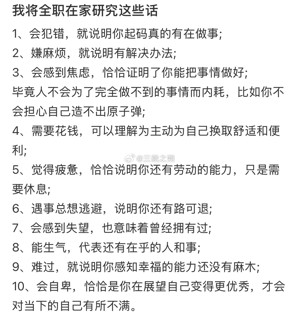 我将全职在家研究这些话 ​​​