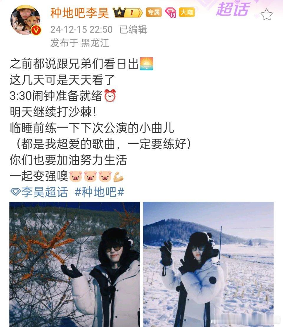 李昊明天继续打沙棘  昊昊的正能量语录[抱一抱]一起加油努力生活[打call] 