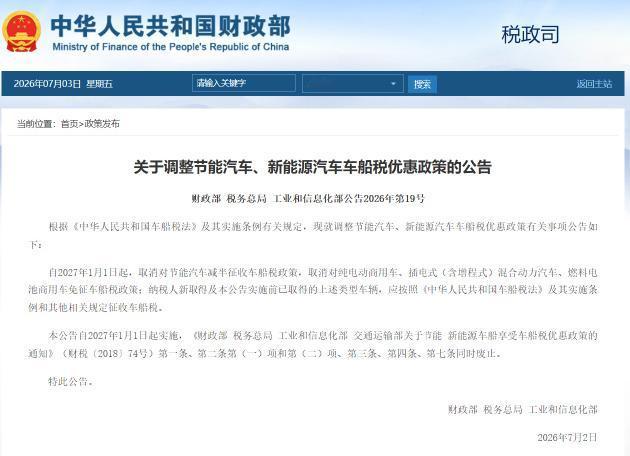 新能源车船税优惠明年起取消，车主每年要多花多少钱？
今天财政部等三部门发了个公告