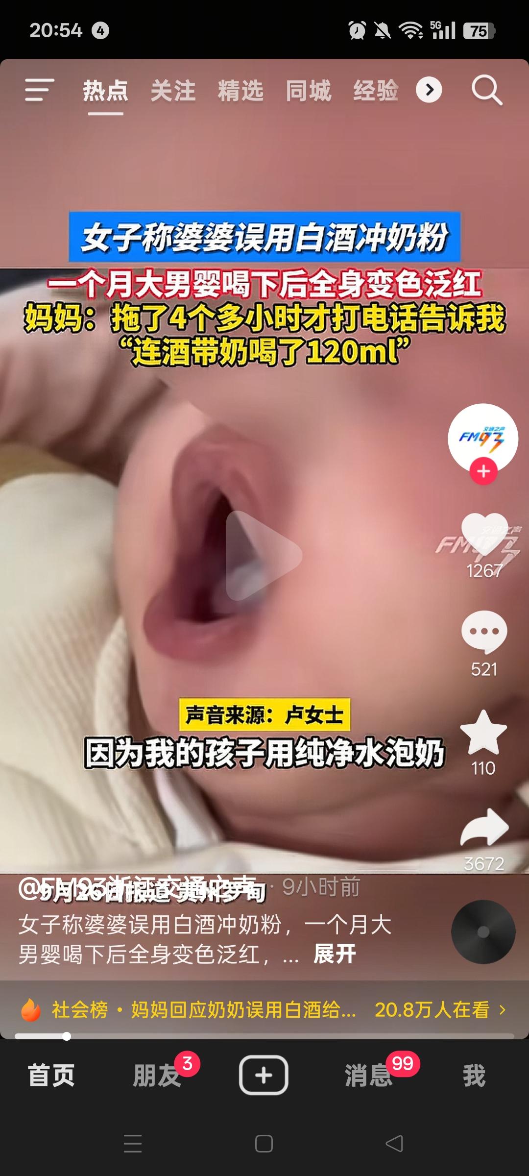 这事儿太吓人了！一宝妈说，满月宝宝被奶奶用白酒冲奶粉，喝了120ml。中午宝宝就