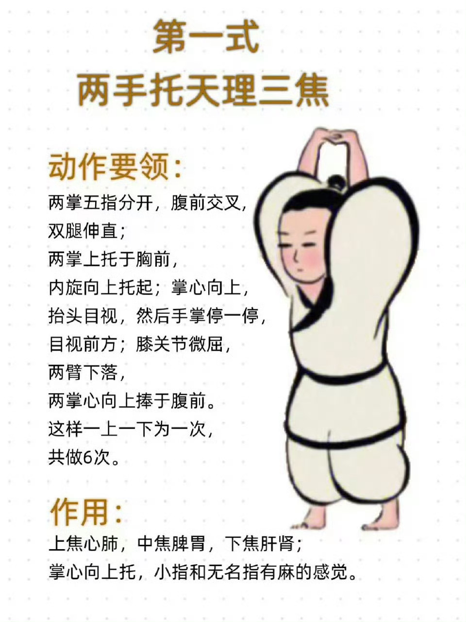 八段锦的详细动作，练起来 ​​​