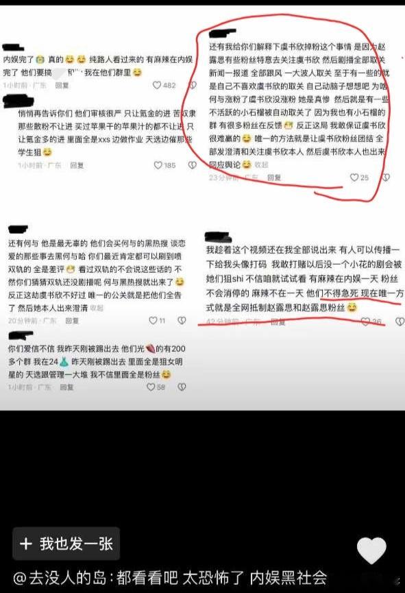 🐟丝说：虞书欣掉粉都是因为赵露思粉丝特意关注虞书欣然后又全部取关，新闻一报道导