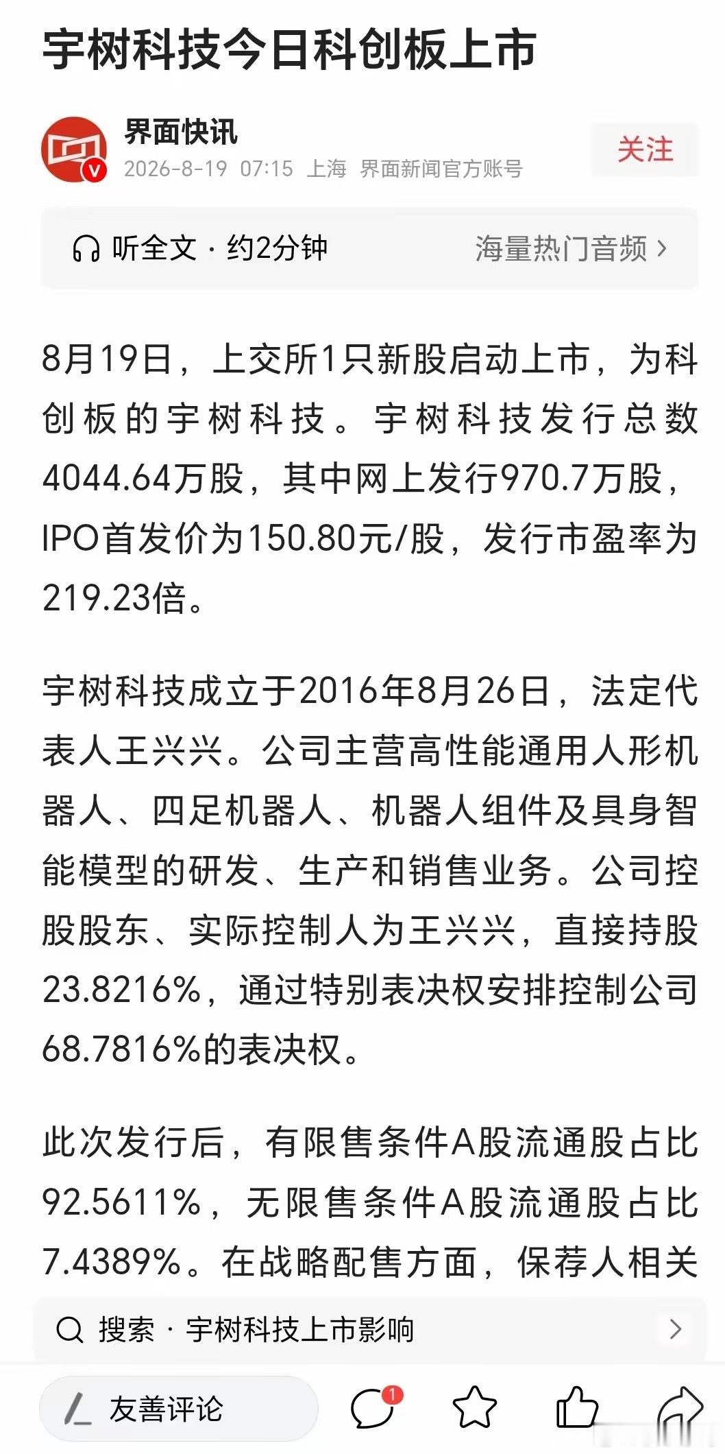 宇树科技今日上市，半年内大概率会破发，逻辑很简单，目前人形机器人就算马斯克的产品