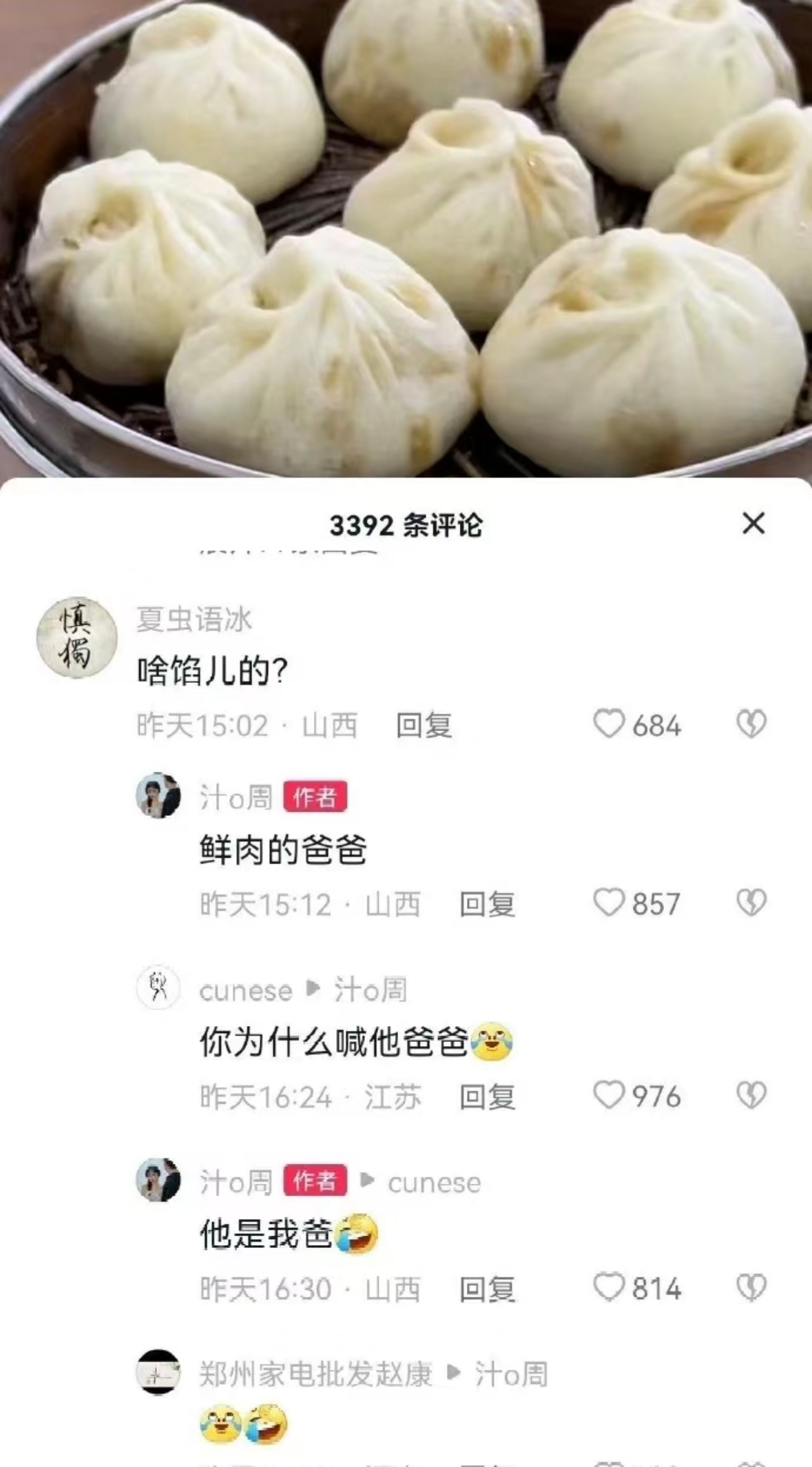 《你为什么喊他爸爸》原谅我这奇怪的笑点 ​​​