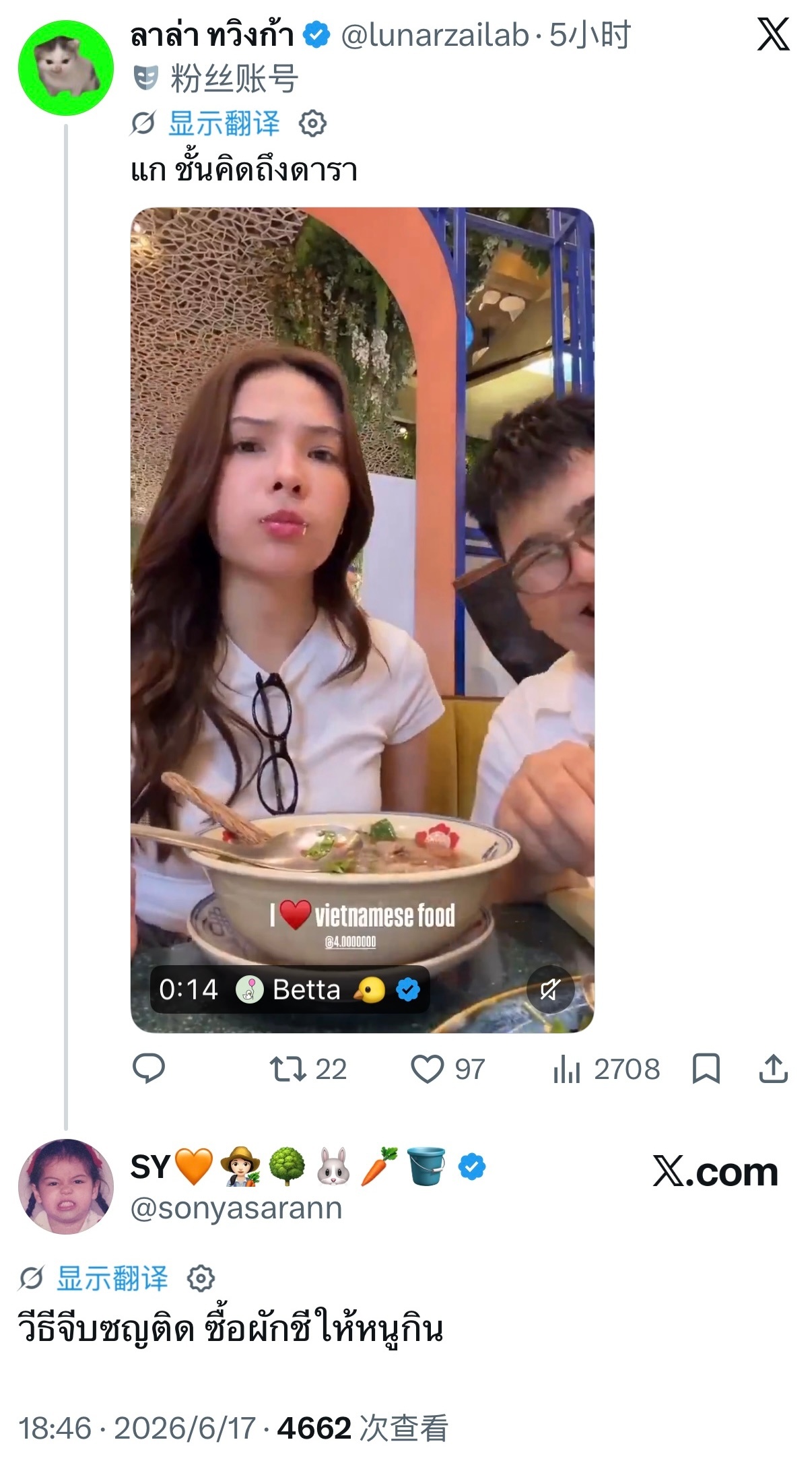 💬：欸，我想明星了🐰：追到Sonya的方法：买香菜给我吃 