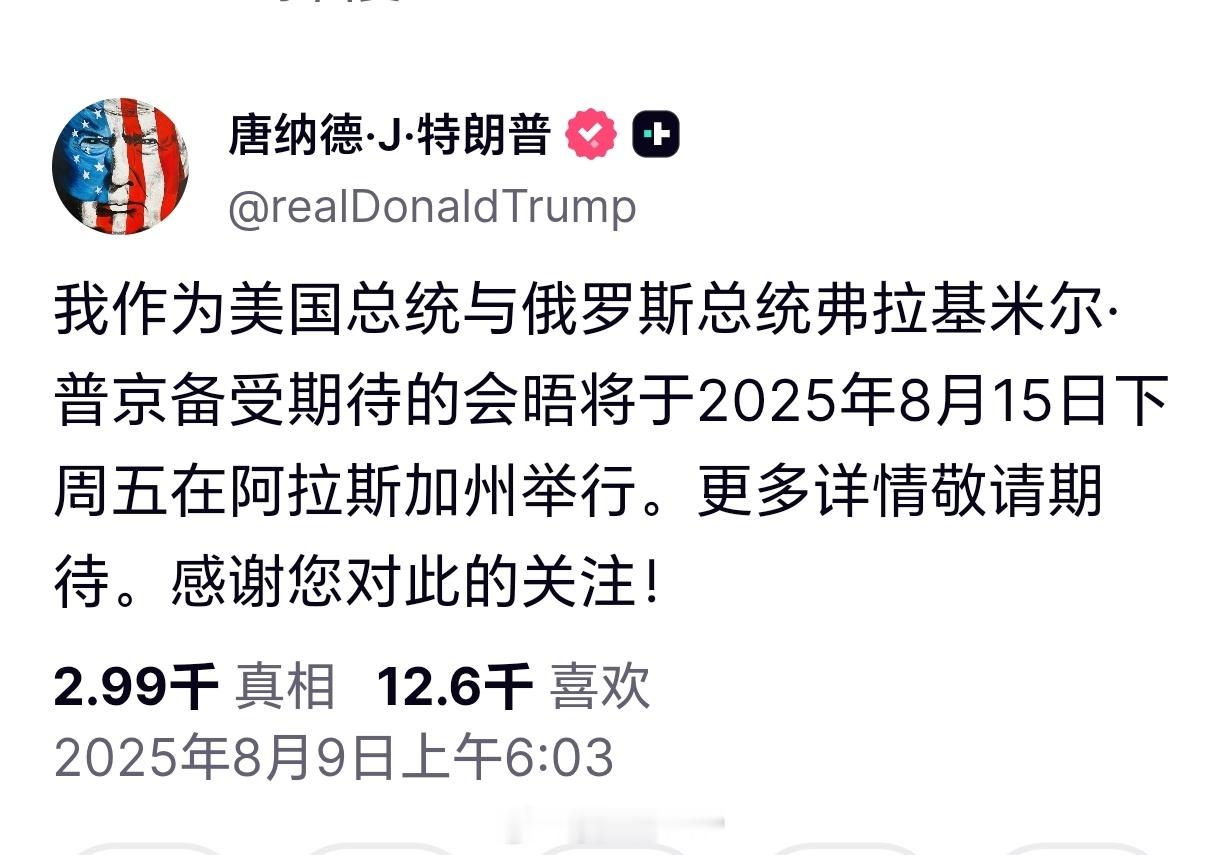 美俄元首会晤阿拉斯加特朗普发文称，将与普京于8月15日在阿拉斯加州举行会晤。俄方