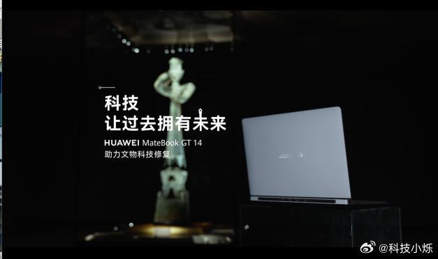 #原来文物修复可以这么酷# 华为Matebook GT 14助力三星堆文物的修复