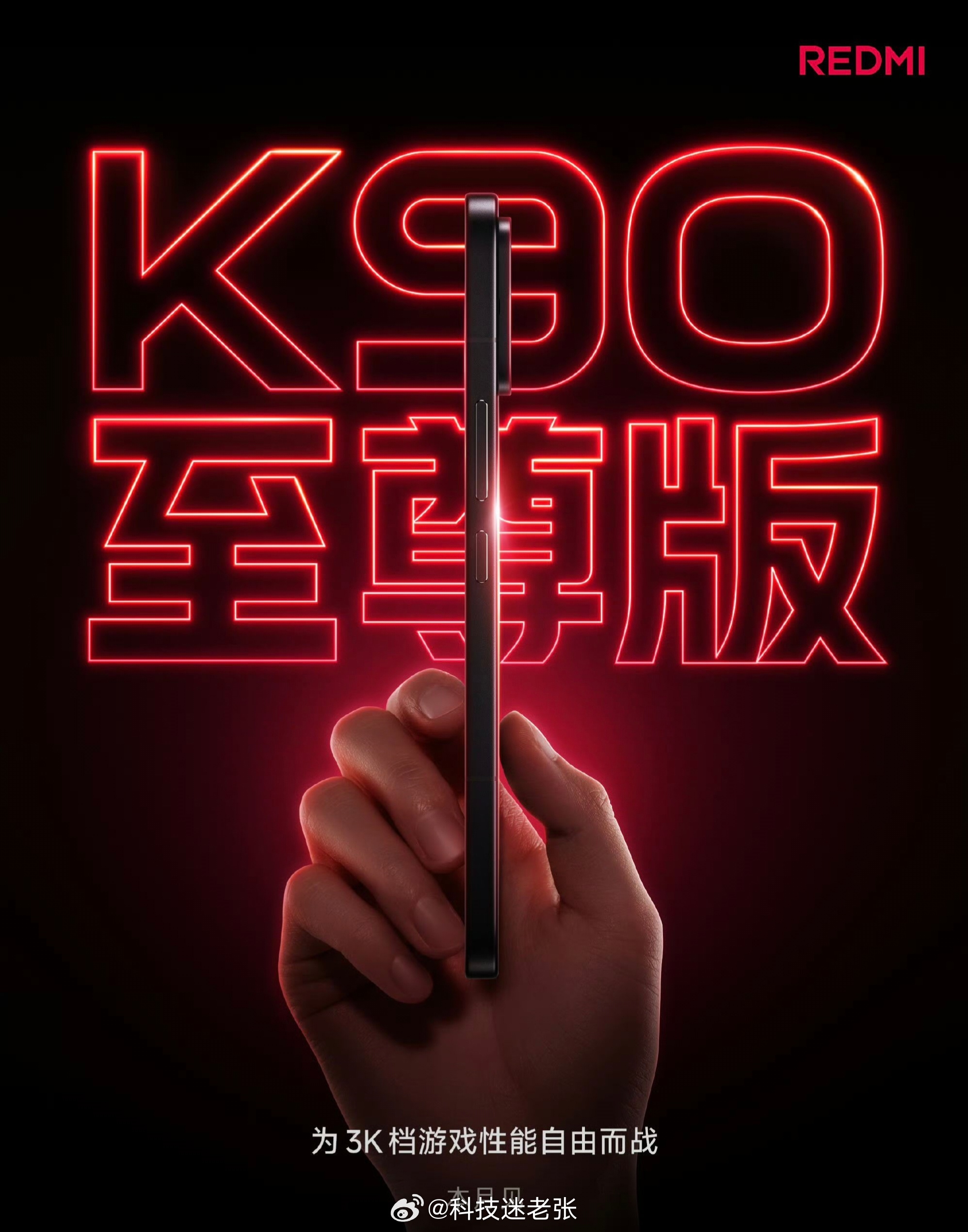 K90 至尊版全面继承 K90 Max 的游戏基因，将守住 3K 价位段，为「3