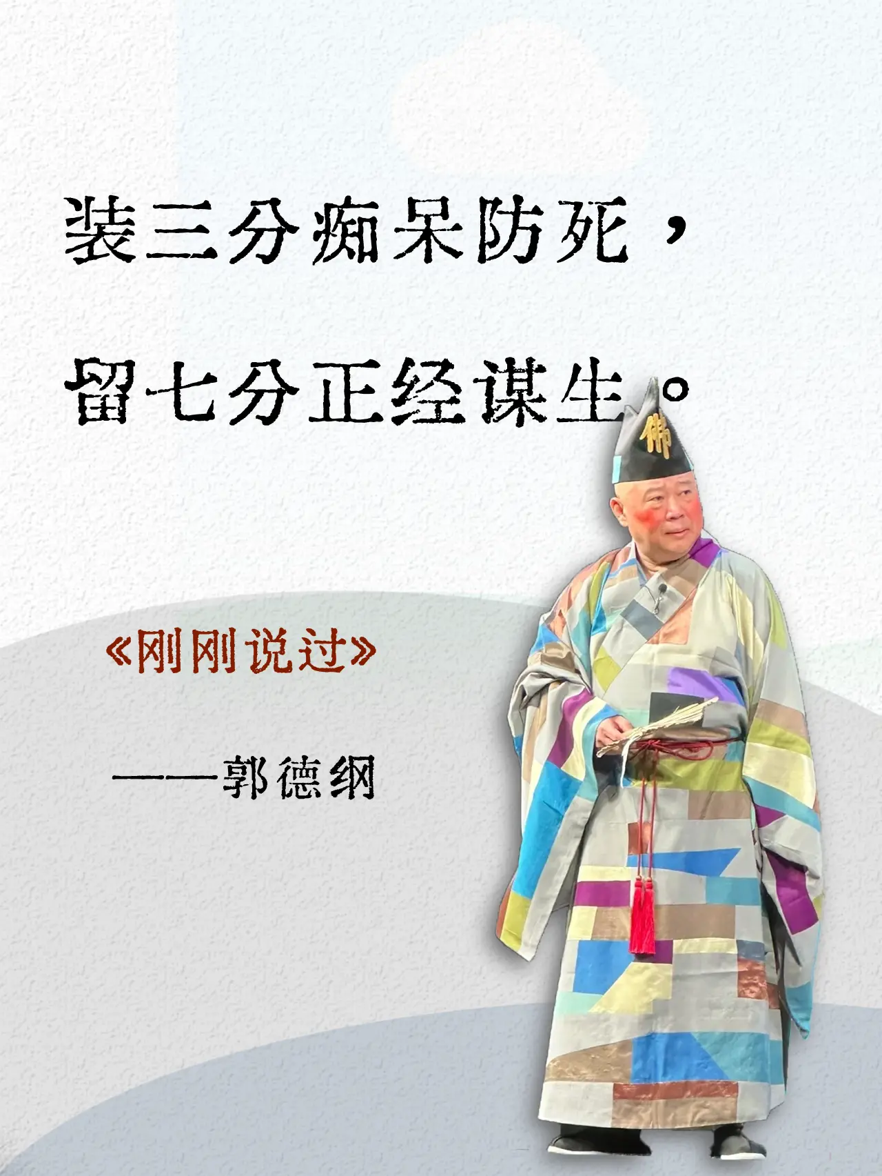 人这一辈子，啥时候开窍都不晚。郭老师用幽默风趣的语言，探讨了人生的各种...