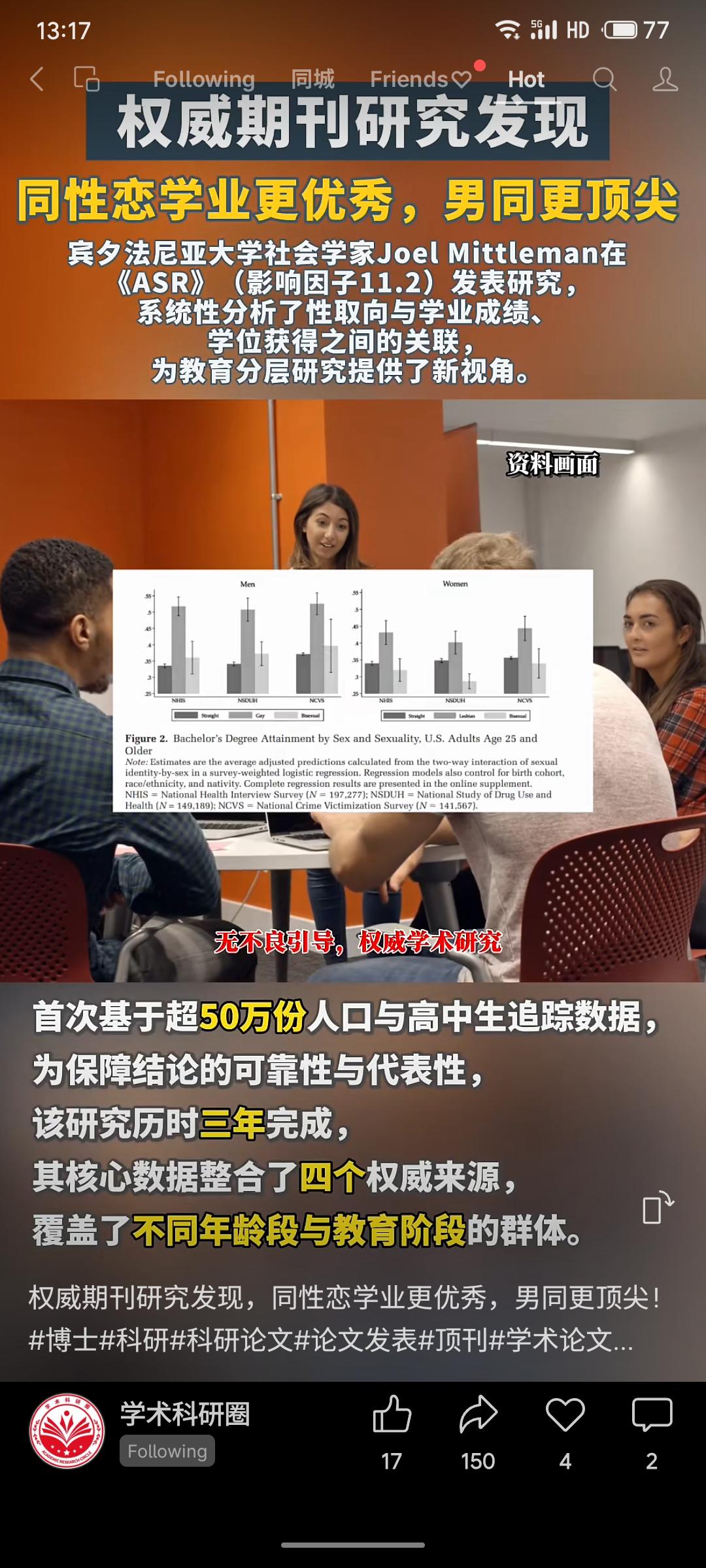 宾夕法尼亚大学学者在权威期刊《ASR》发表研究，基于超50万份美国数据，系统性分