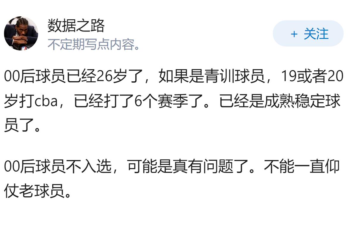 中国男篮世预赛集训名单公布，多位「00 后」球员入选，这对未来发展有何影响？