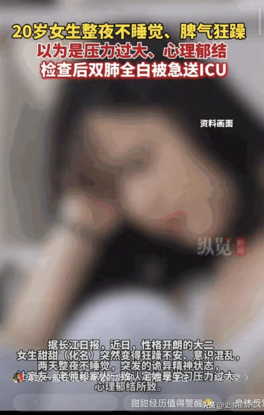 据长江日报，近日，性格开朗的大二女生甜甜（化名）突然变得狂躁不安、意识混乱，两天