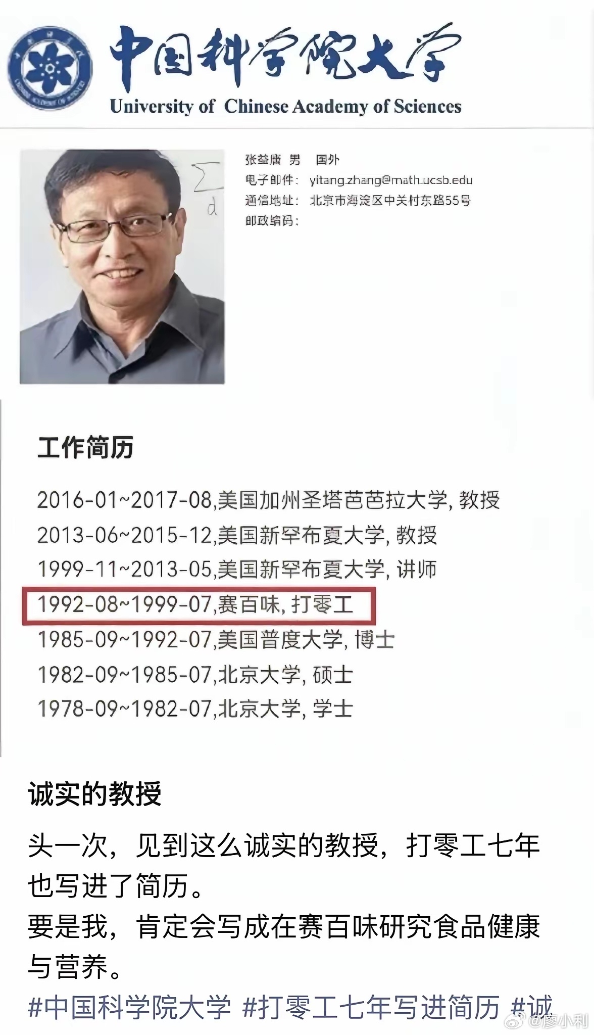 头一次看到这么实诚的教授，把自己打零工也写进简历！ 