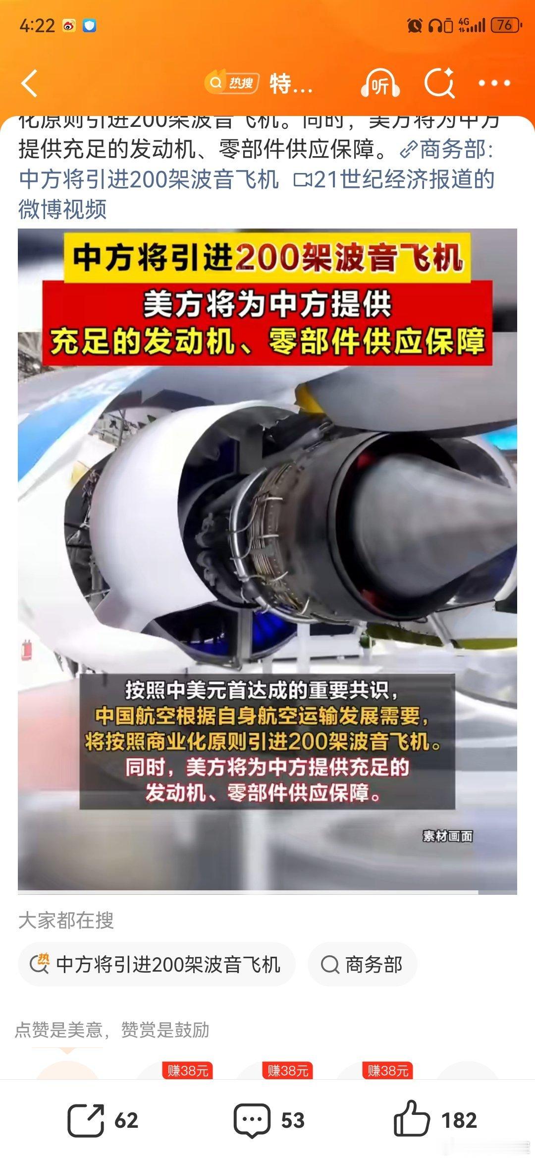 中方将引进200架波音飞机“中方将引进200架波音飞机”1. 体现中美经贸务实合