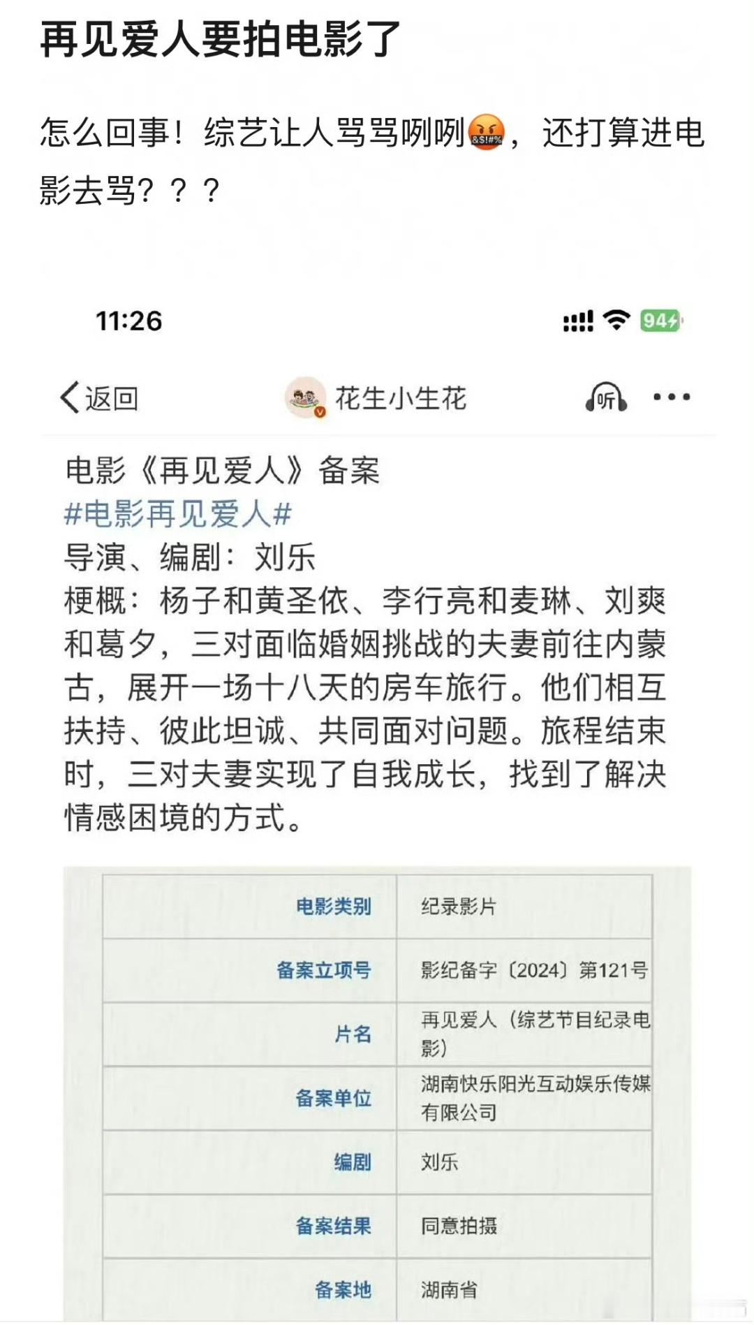 《再见爱人》要拍电影了，杨子、黄圣依，李行亮、麦琳，刘爽、葛夕将拍摄记录型影片[