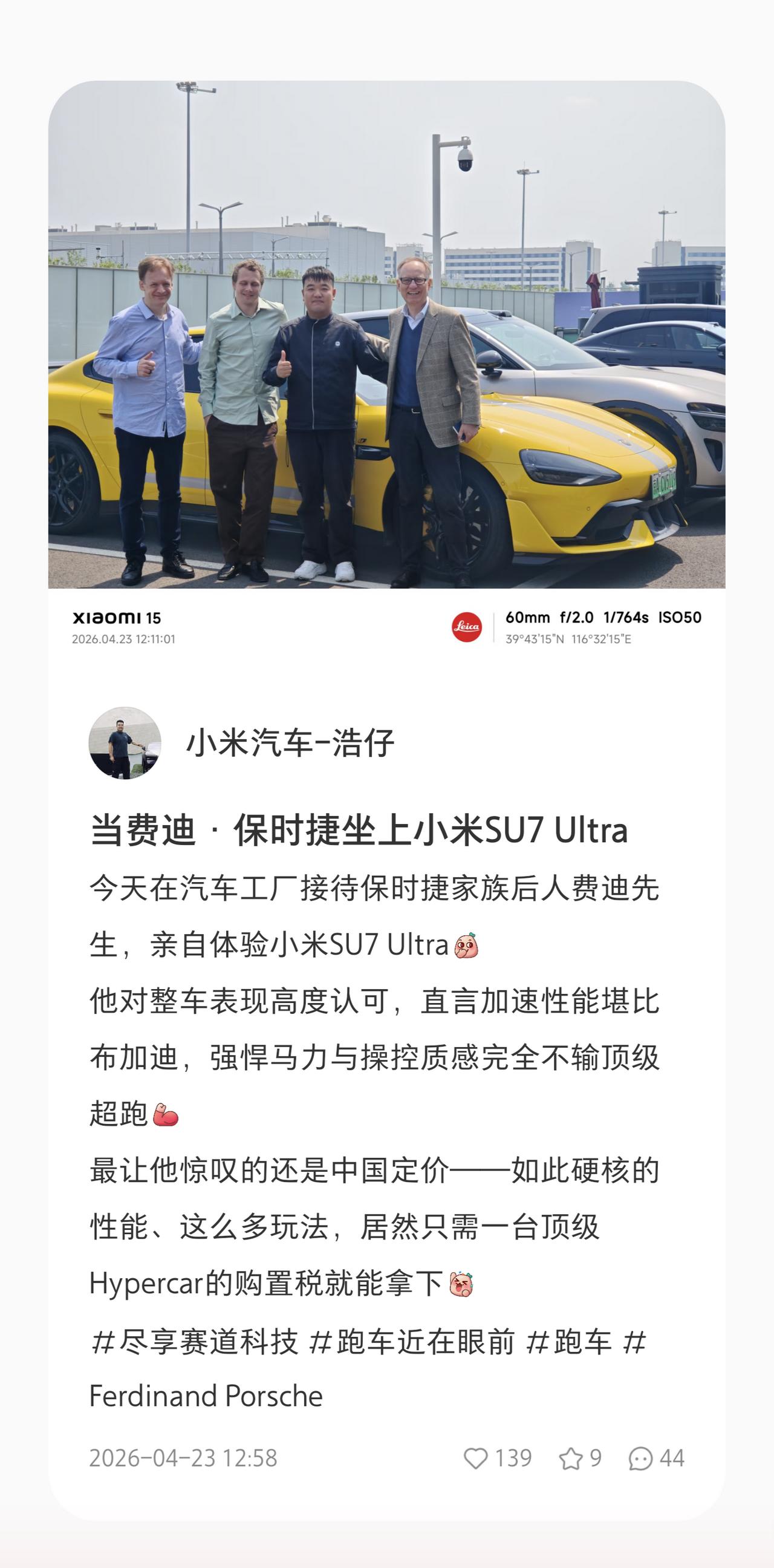 费迪·保时捷在小米汽车工厂店，亲自体验小米SU7 Ultra
令他惊讶的是，这台