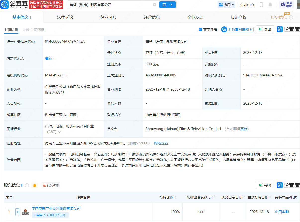 中国电影在海南成立影视公司