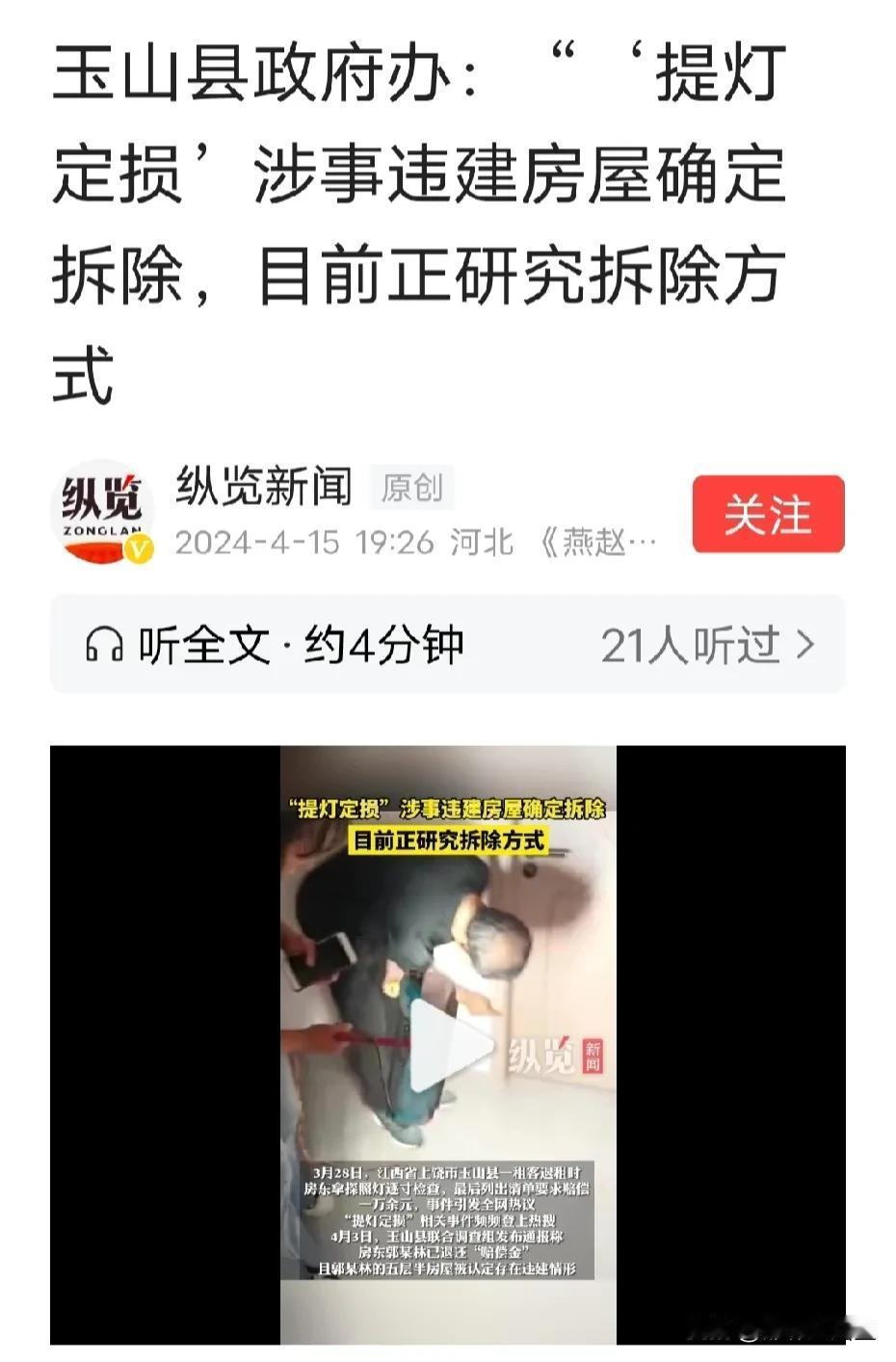 事大了！江西提灯定损涉事违建房已确定拆除！
近日，江西一房东因提灯定损冲上热搜，