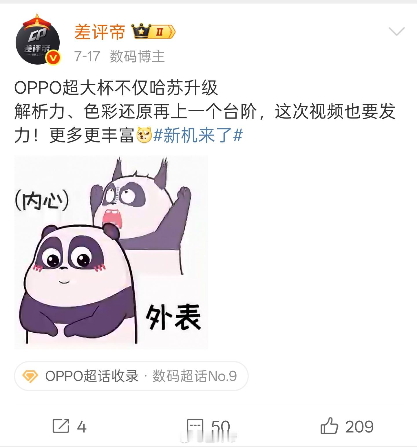 我做了一个梦之前说过的哈苏升级，Find X9系列全系普及有机会大家一定要试一试