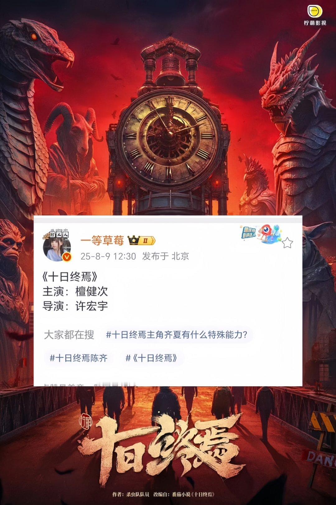 檀健次将出演十日终焉。 ​​​