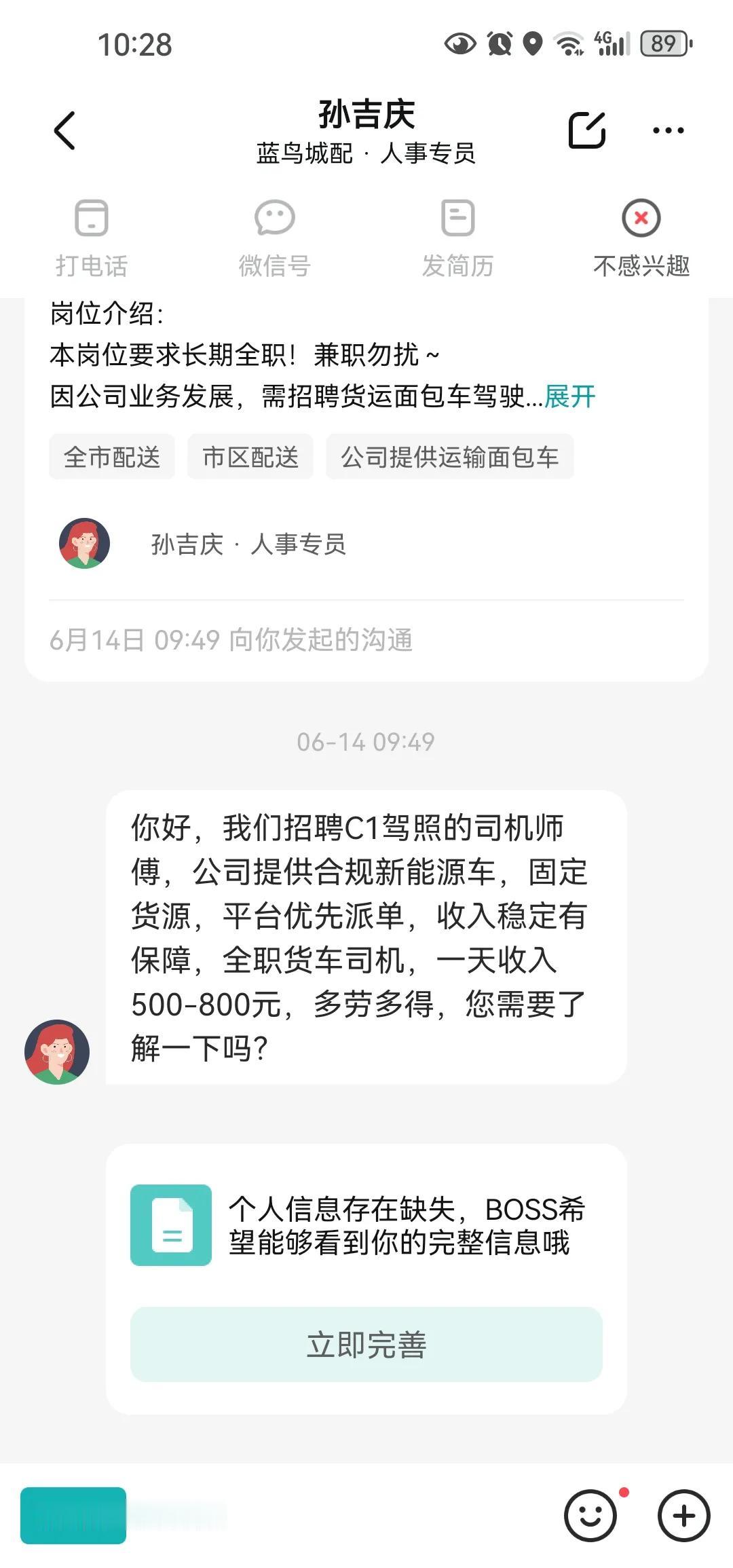 为啥感觉boss与智联上只要主动联系你的的岗位都是不靠谱的[抠鼻]一个普通岗位给